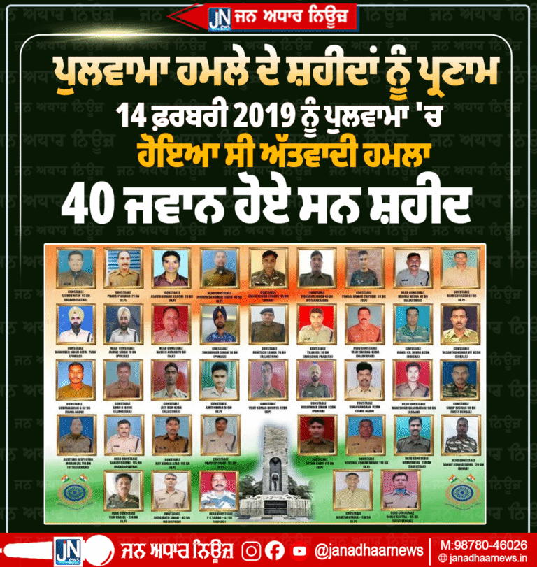 ਪੁਲਵਾਮਾ ਹਮਲੇ ਦੇ ਸ਼ਹੀਦਾਂ ਨੂੰ ਪ੍ਰਣਾਮ